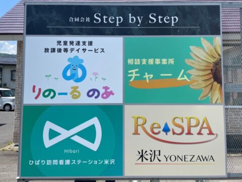 Re:SPA　県外進出